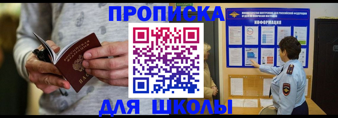 прописка ребенка в Грозном