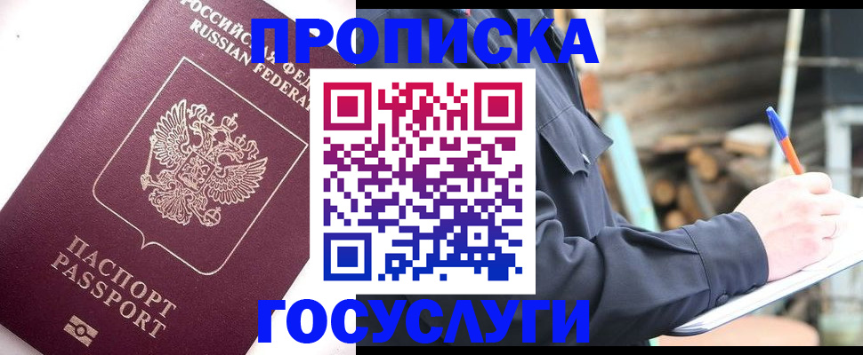 прописка для работы в Грозном