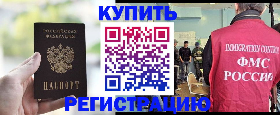 временная регистрация недорого в Грозном