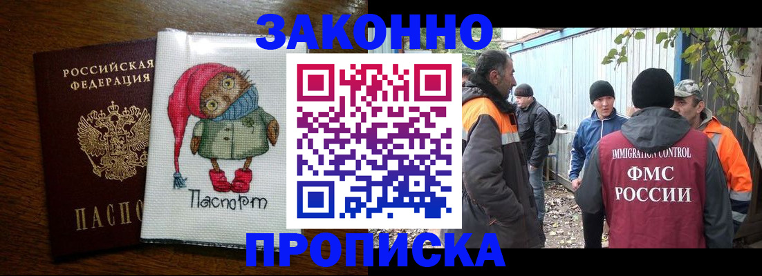 прописка от собственника в Грозном